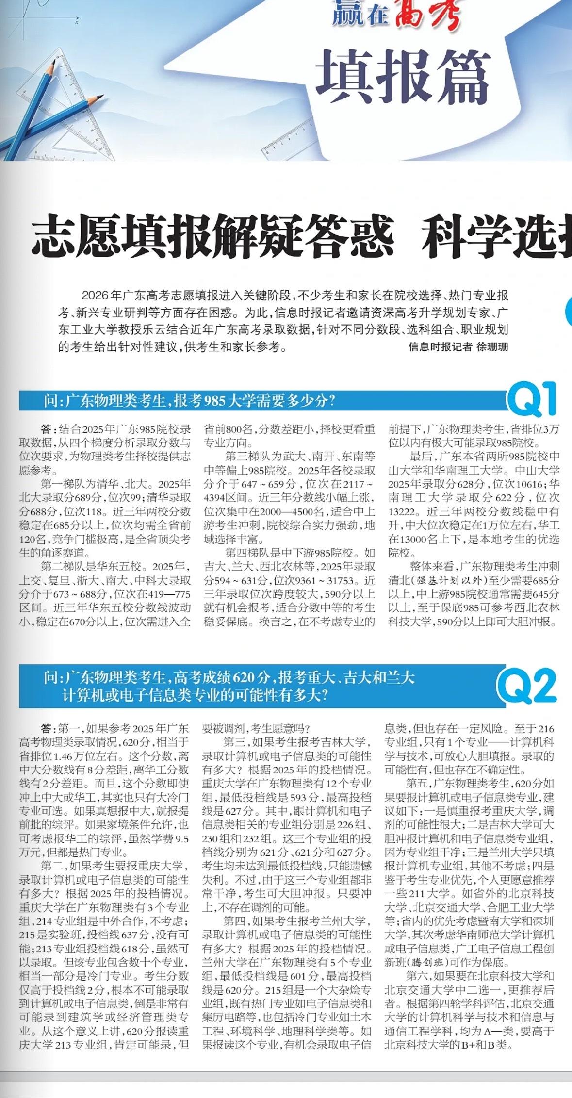 《赢在高考》第39版和第40版，有乐云老师的专访。欢迎观看！