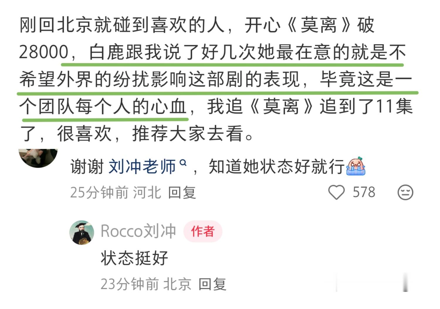 当我看到老师发的这句“白鹿跟我说了好几次她最在意的就是不希望外界的纷扰影响这部剧