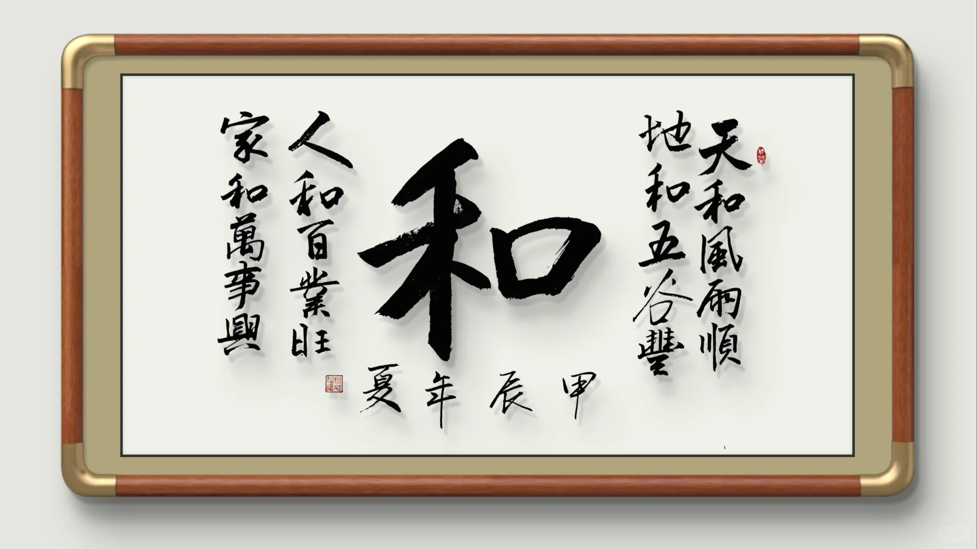 和