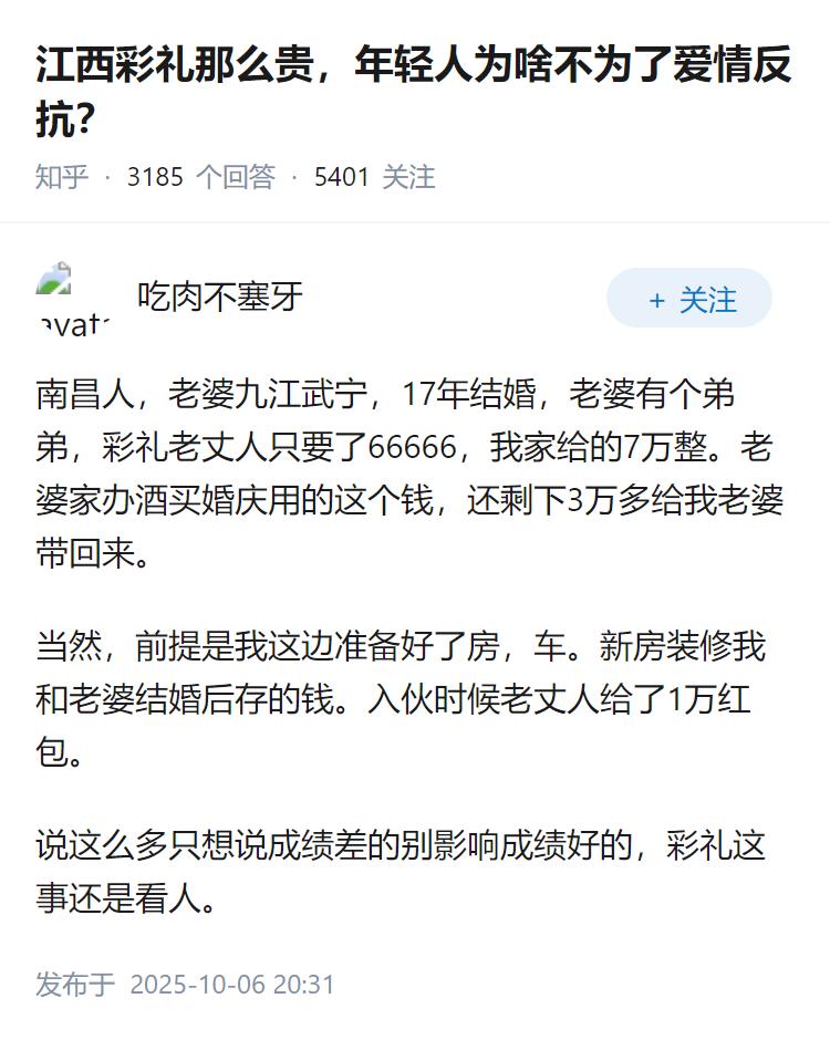 江西彩礼那么贵，年轻人为啥不为了爱情反抗？