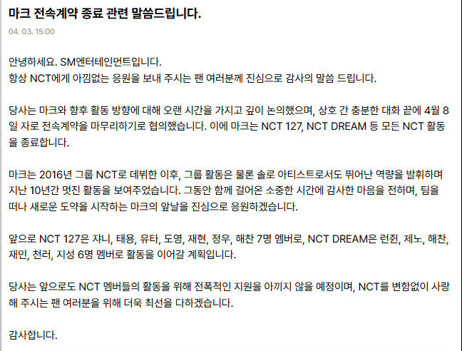 李马克退队李马克与sm不续约 4月3日，SM发布官方声明，李马克将于4月8日正式