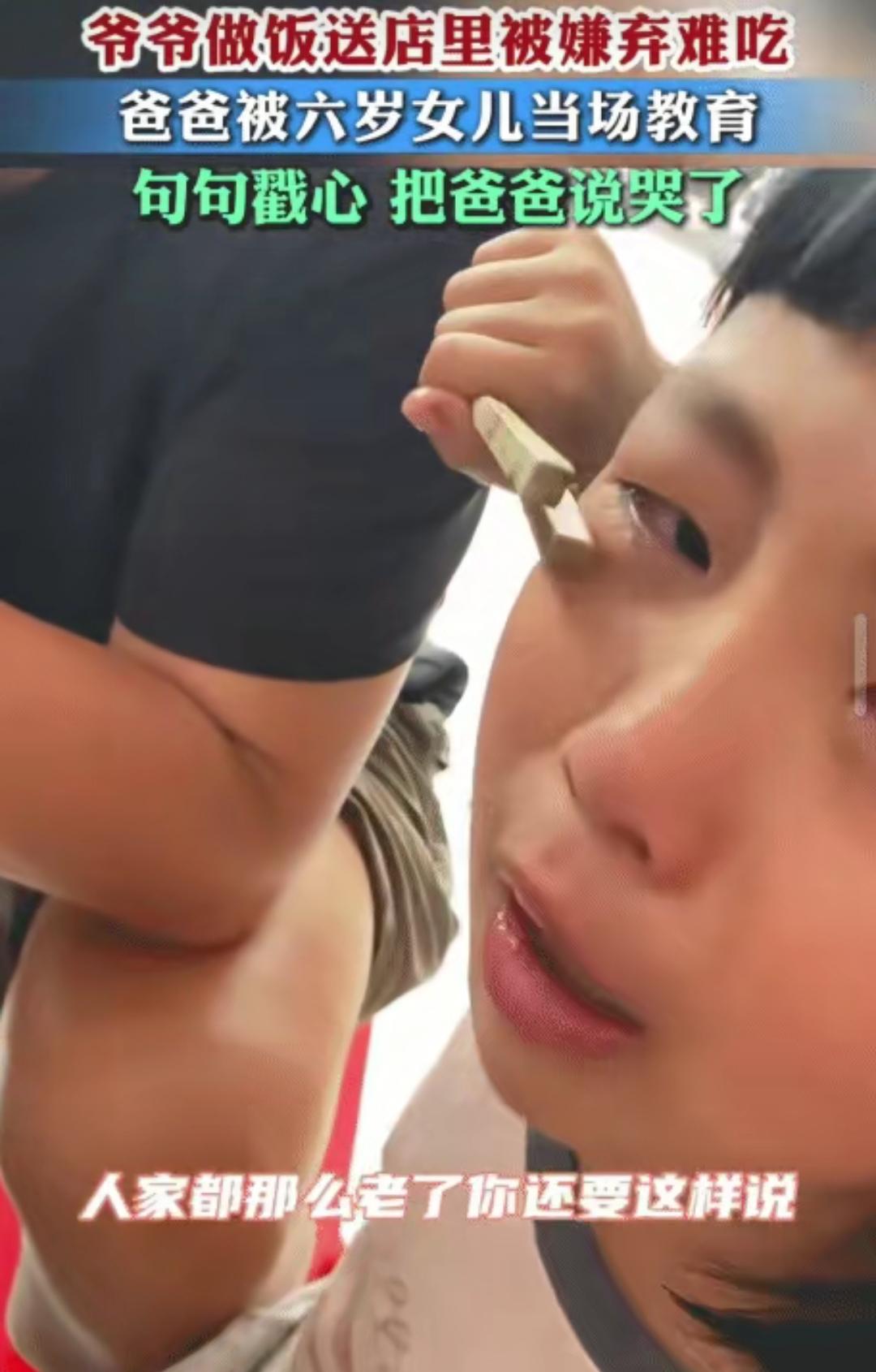 四川，男子的父亲把饭送到店里，他嫌难吃。突然，他女儿说: “你爸爸对你那么好，煮