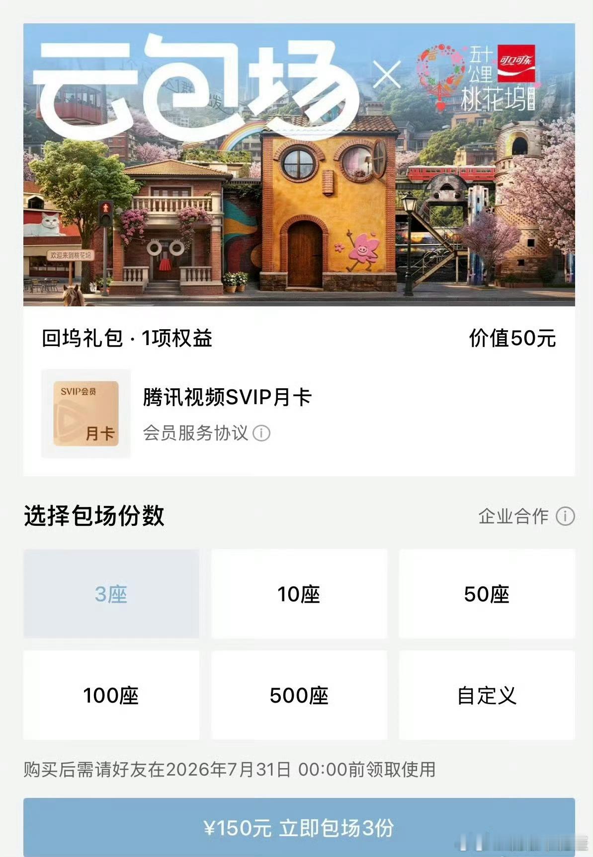 腾讯推出svip云包场腾讯这是又出了⭕️💰新套路了呗，SVIP的性价比其实还不
