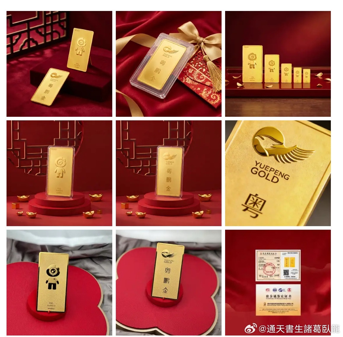 誰會買？微博出金条了諸葛臥龍反忽小隊