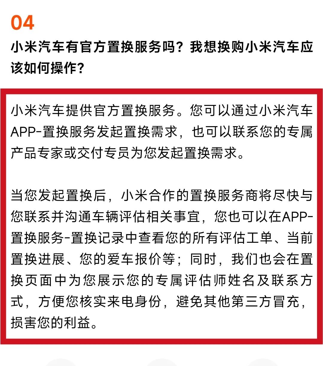 小米汽车置换服务要上线了？

看到官方问答是有了，但是我的APP上目前还没有找到