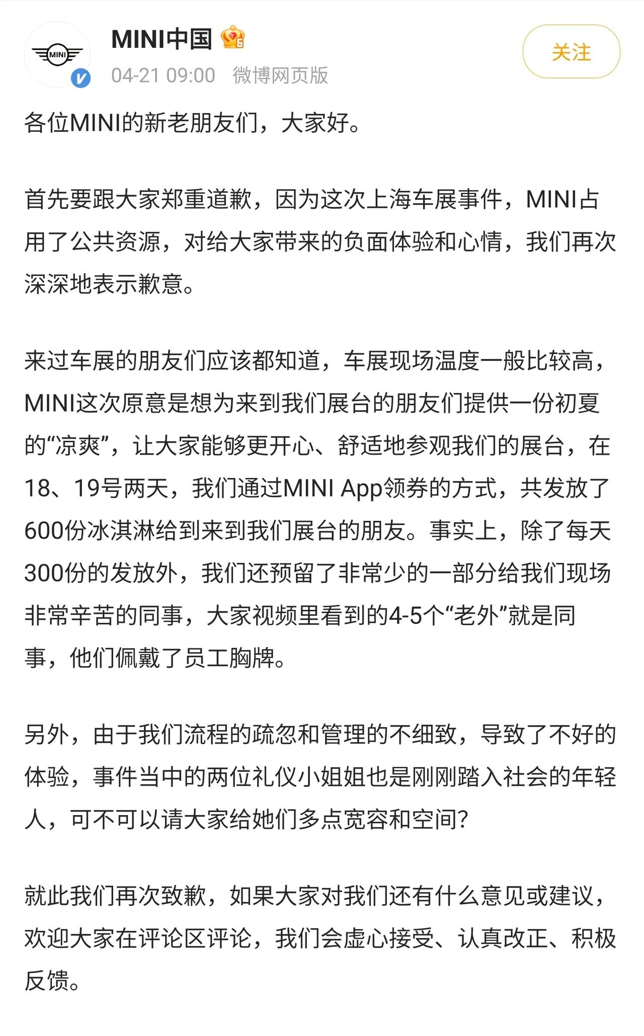 宝马mini再发文道歉，推脱老外是工作人员，但网友似乎并不买账，甚至有媒体说这是