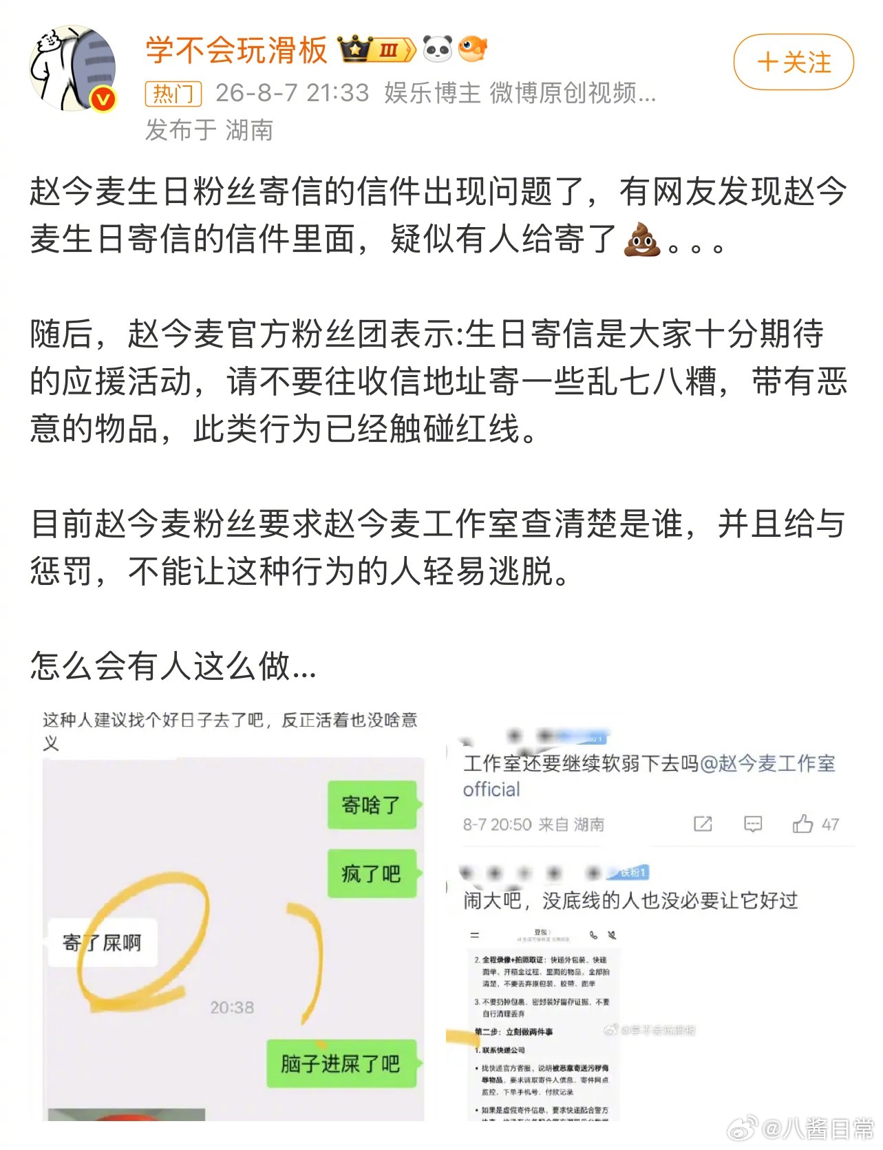 怎么这样啊，赵今麦生日粉丝寄信，有人寄了恶心的东西 