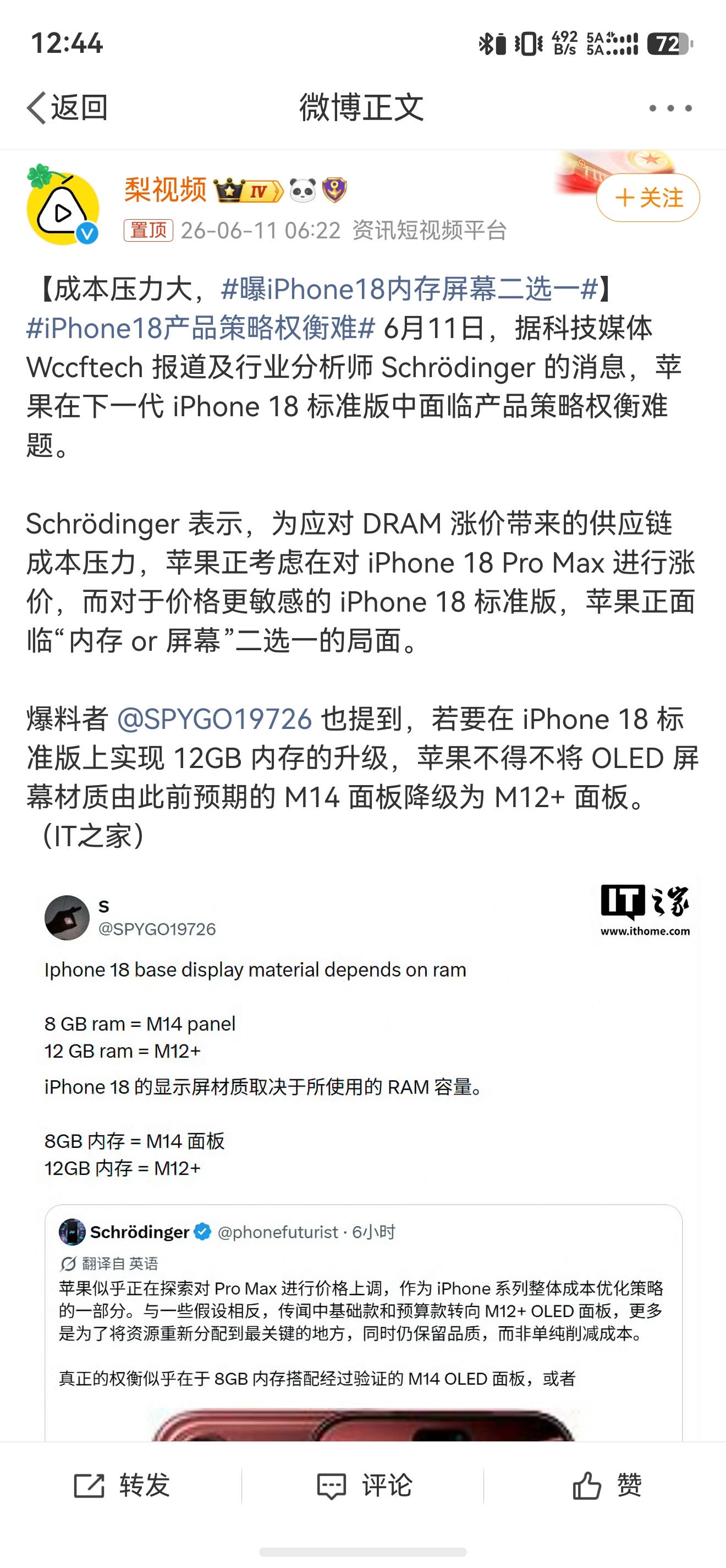 曝iPhone18内存屏幕二选一 为了保住标准版定价，开始在屏幕和内存上二选一了