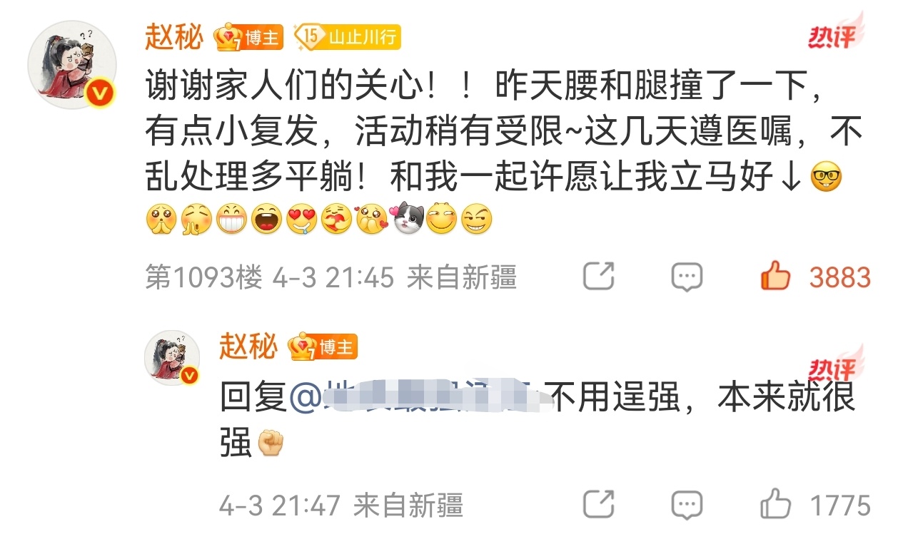 十个勤天赵一博 原来是腰和脚撞了一下，有点小复发，希望一博赶快好起来