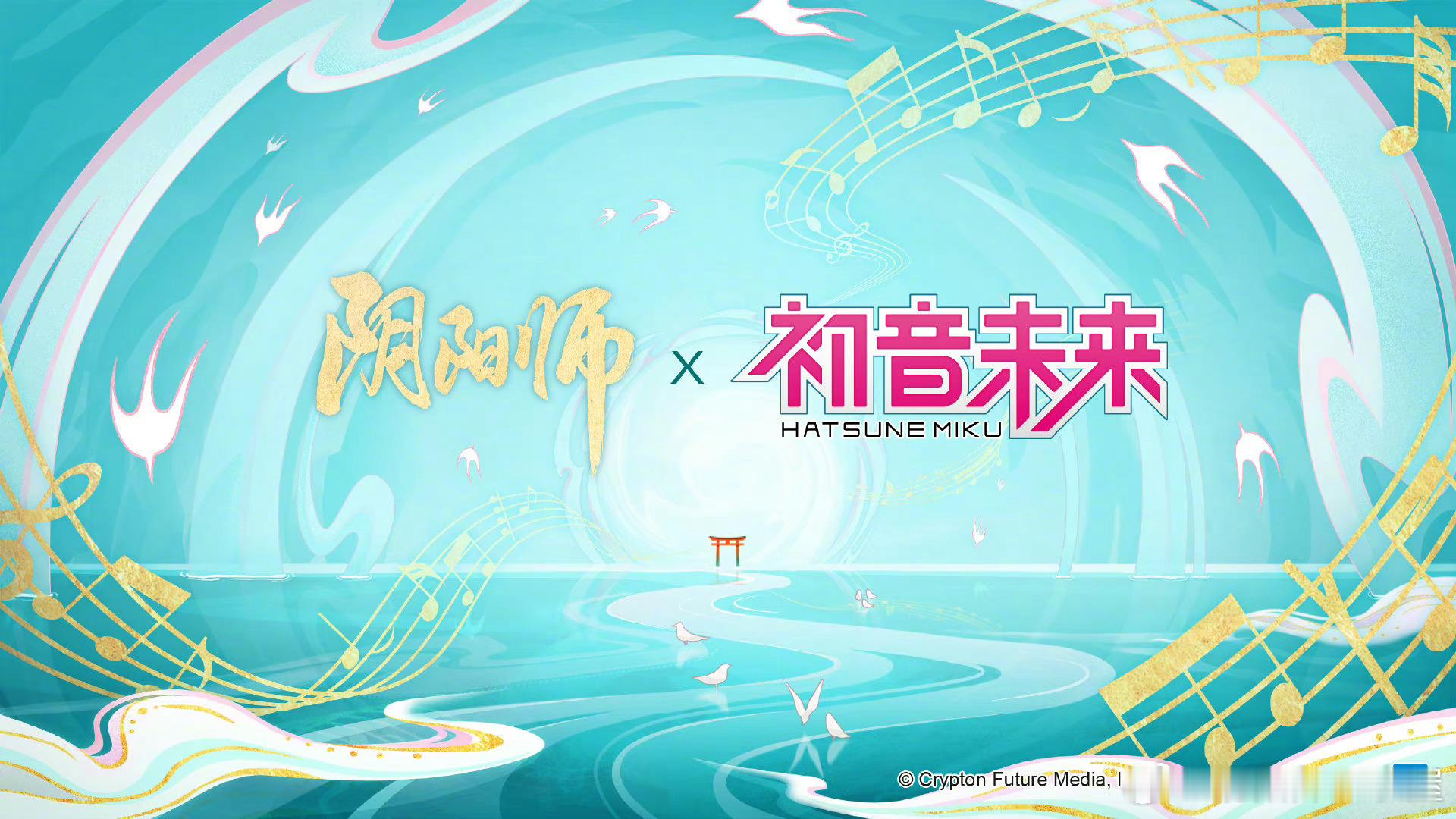 阴阳师手游 ×初音未来 限定联动时间确定！3月6日联动正式开启✅3月9日游戏内线