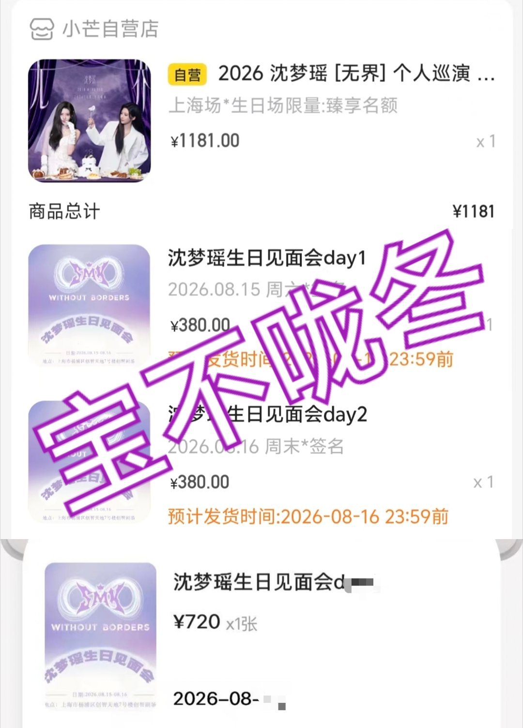嗯...三签名一合影...怎么感觉是沈梦瑶想见我了