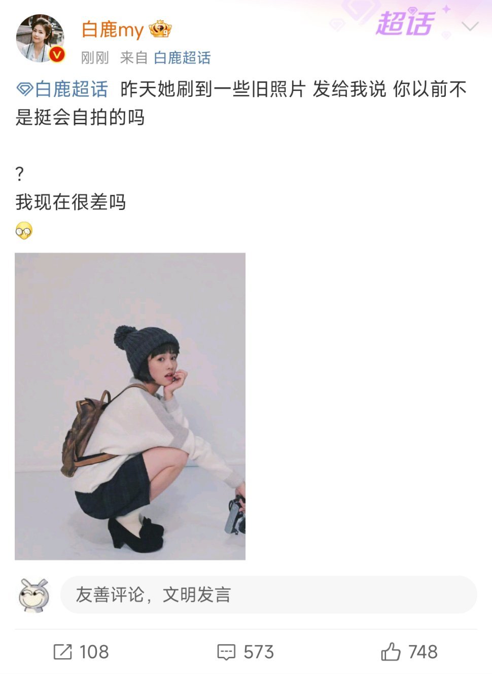 白鹿空降超话晒旧照 白鹿空降超话晒旧照，鹿鹿从小美到大啊！拍照水平一直在线～[哈