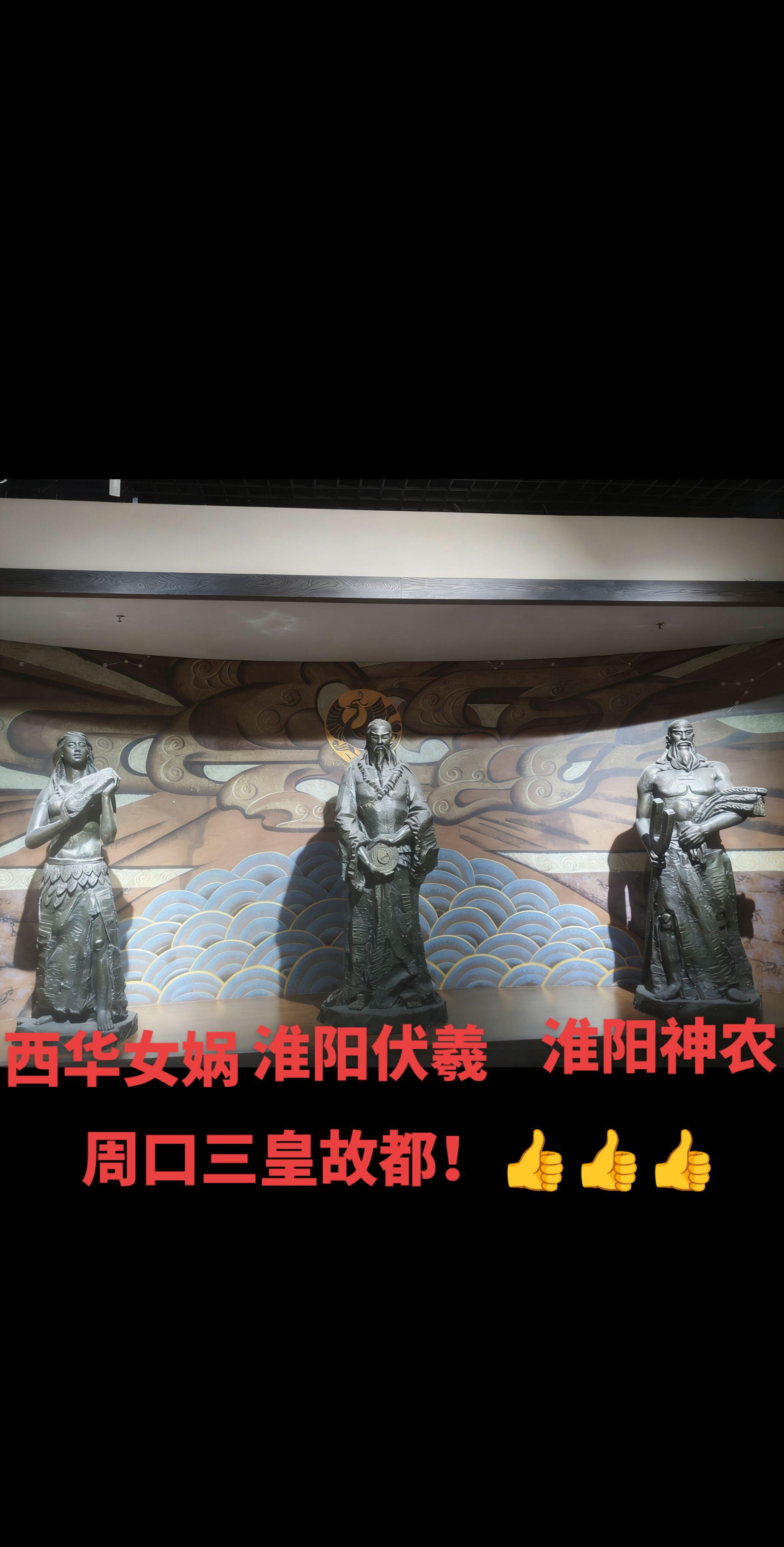 周口三皇故都！👍👍👍