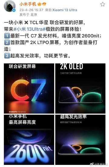 对于小米13 Ultra的这块国产华星屏幕，如何评价 ？ 
