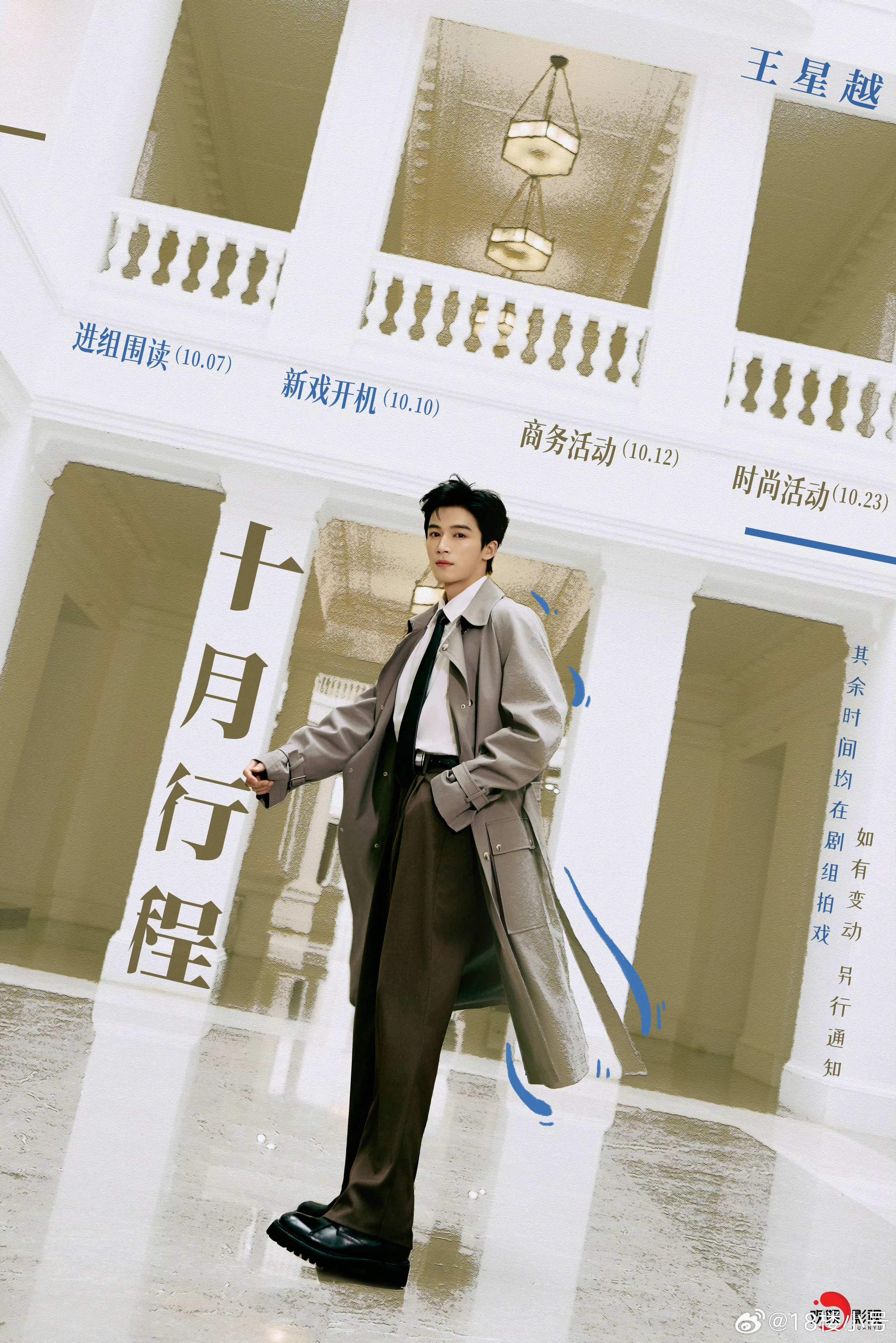 王星越[超话]  涛儿10.10在哪开机呢[挤眼]好难猜啊 ​​​