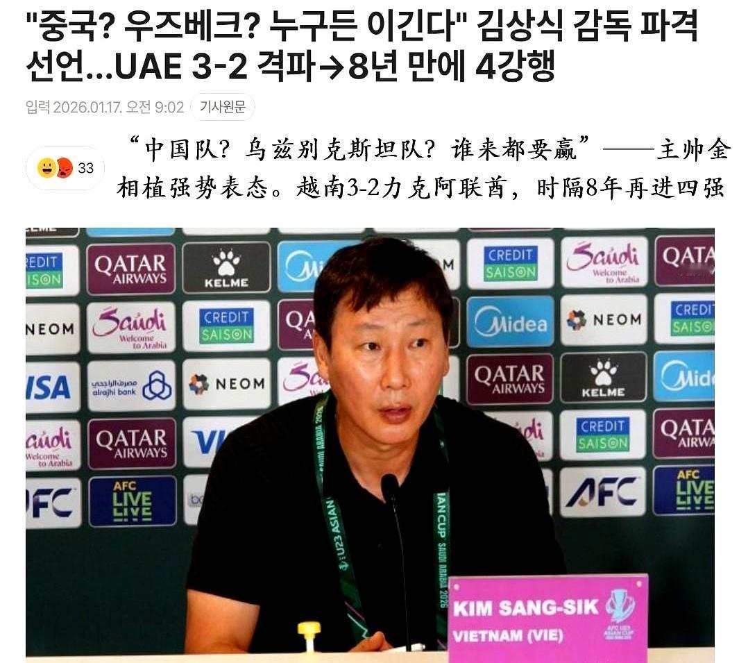 越南主帅赛前放话要“干掉中国”，结果中国队先把乌兹别克斯坦拖进点球，李昊连扑俩，