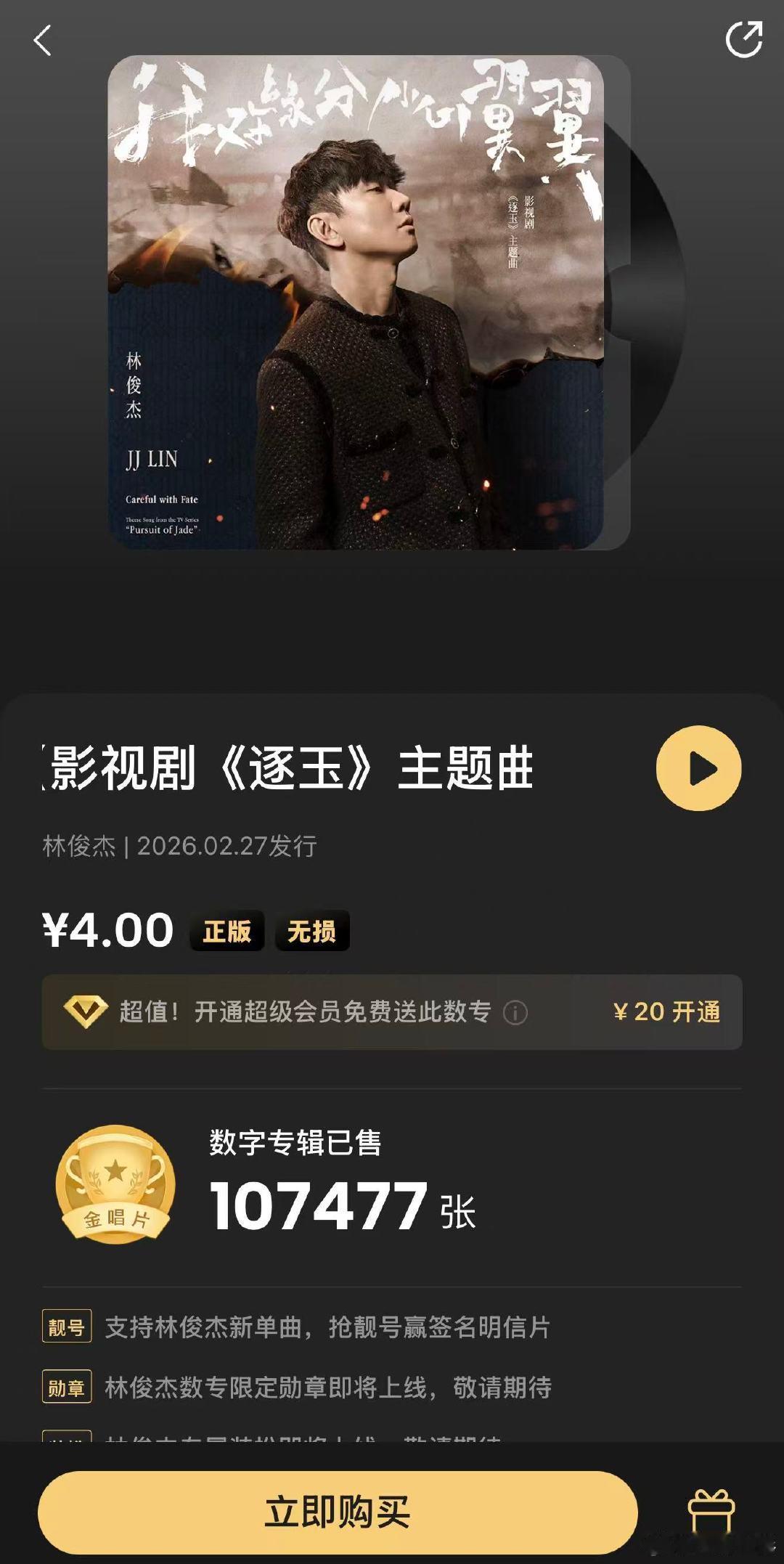 逐玉ost收费逐玉ost收费4元 2月27日，由作曲、演唱的《逐玉》ost《我对