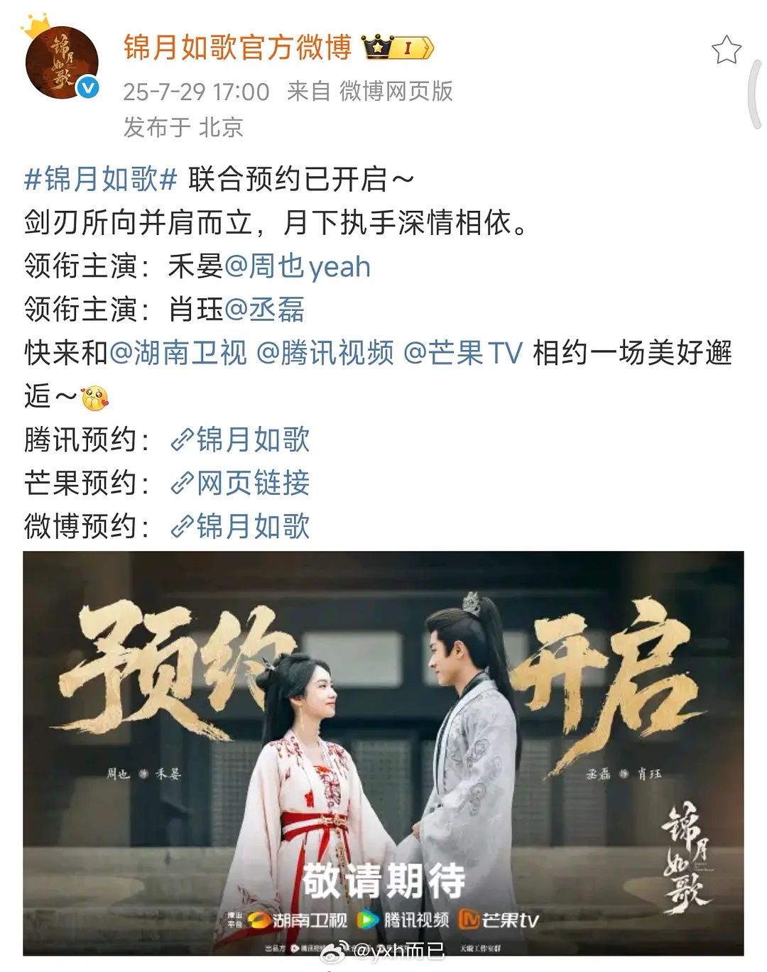 锦月如歌上星啊 ​​​
