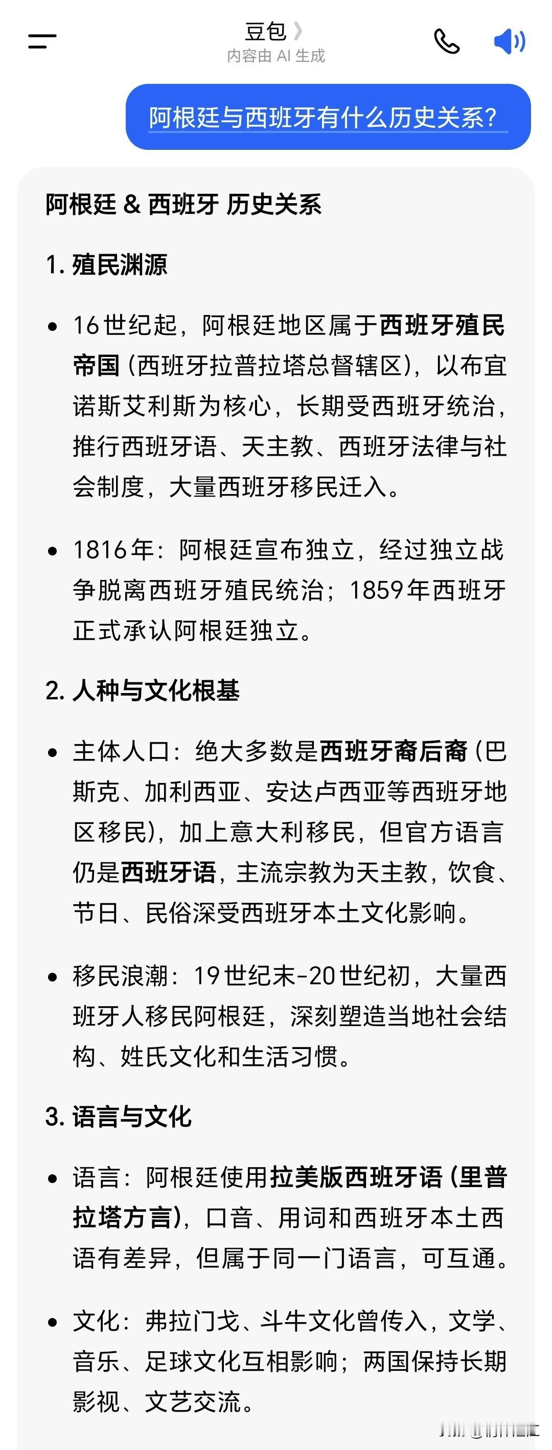 说西班牙和阿根廷是“西阿一家亲”，一点也不错。挖挖阿根廷与西班牙的历史渊源，就知