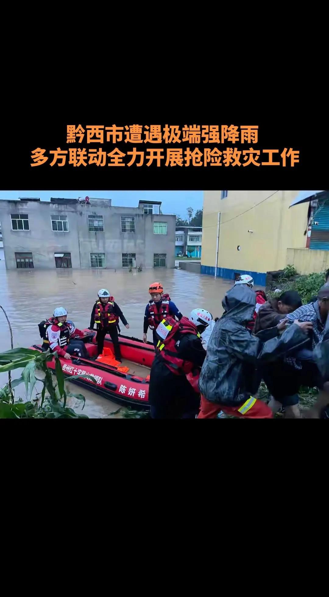 黔西市遭遇极端强降雨 多方联动全力开展抢险救灾工作