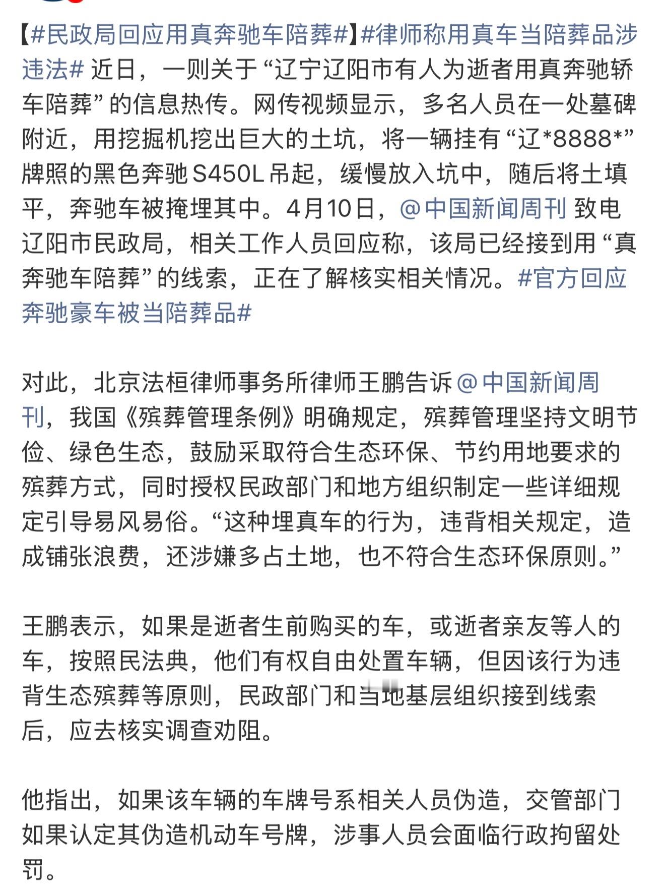 民政局回应用真奔驰车陪葬好像已经有官方回应了吧，当事人已经被教育过了，不过这个行