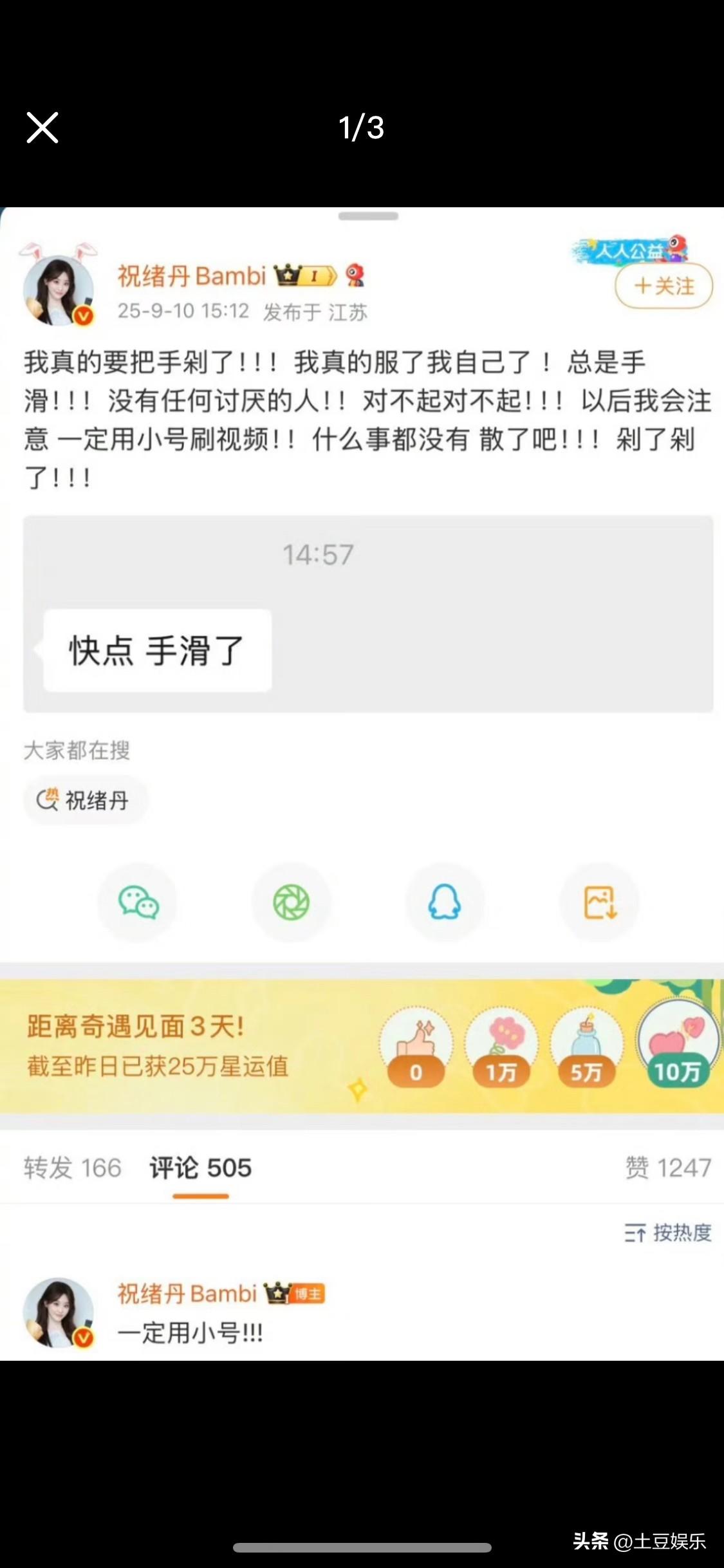 祝绪丹点赞了吐槽虞书欣的视频
祝绪丹点赞了吐槽虞书欣的视频，发文道歉
祝绪丹