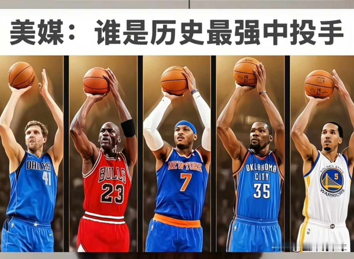 大家都知道NBA历史最强的三分射手库里，那问题来了，NBA历史中的最强中投手是谁