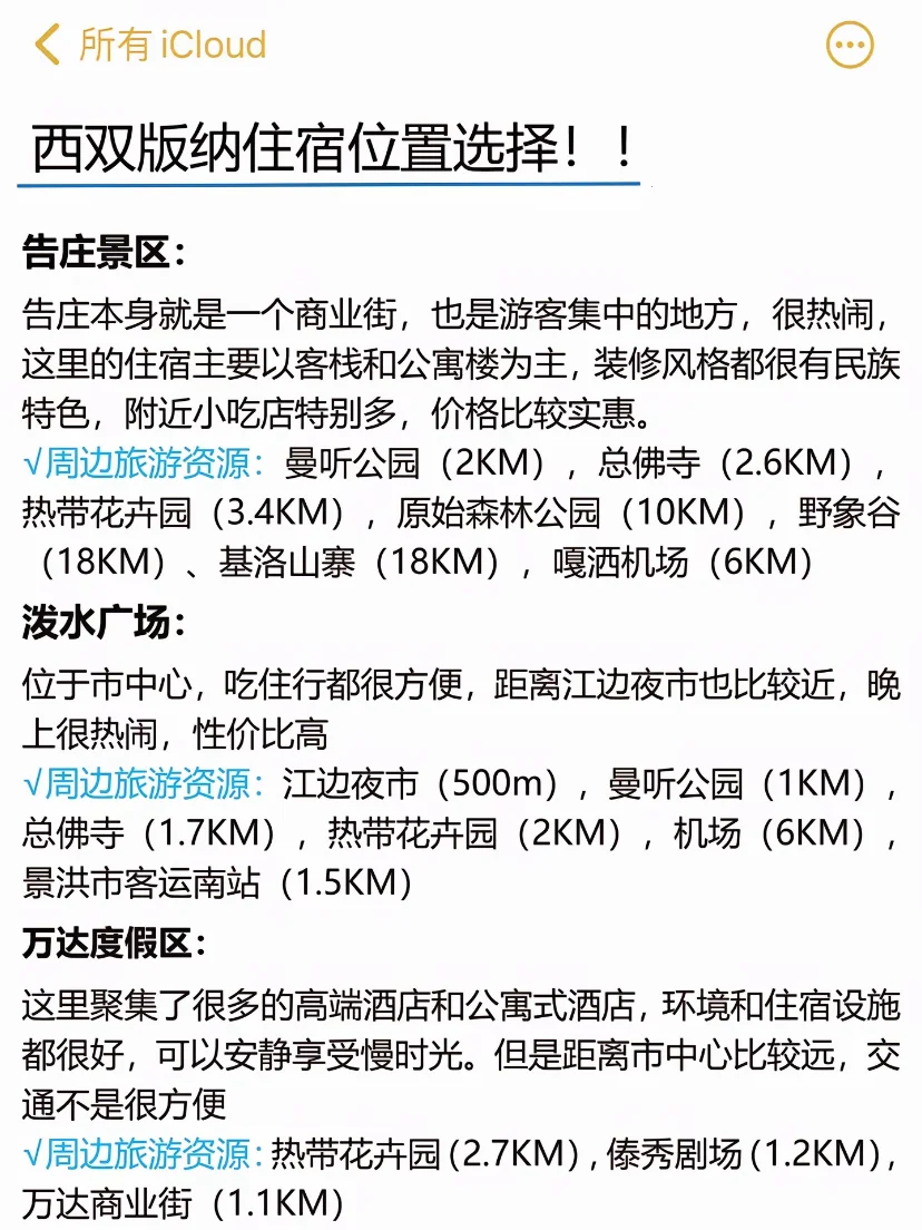 西双版纳旅游攻略📣8-9月听劝‼️