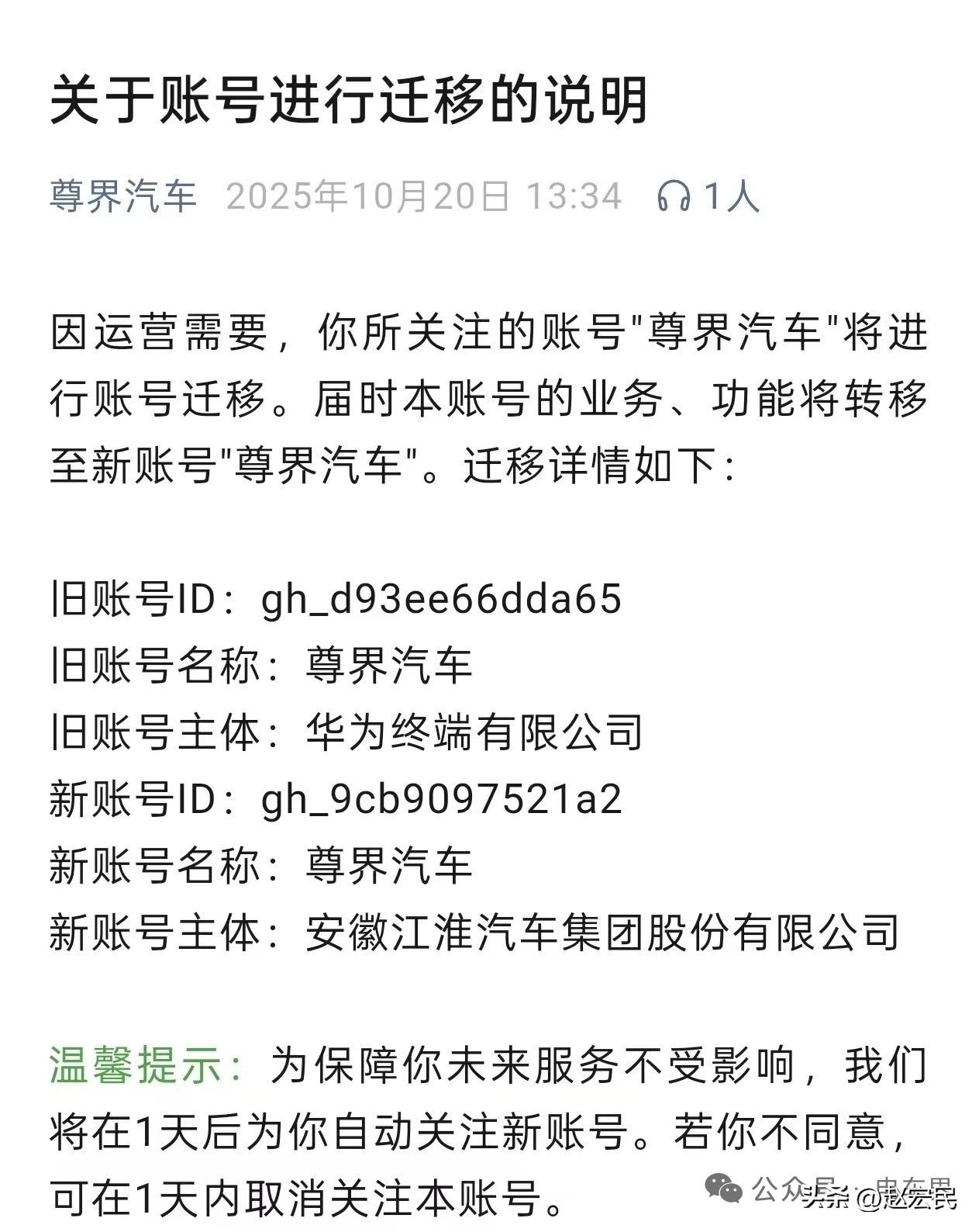 “尊界汽车”公众号主体变更为江淮汽车。尊界s800 ​​​