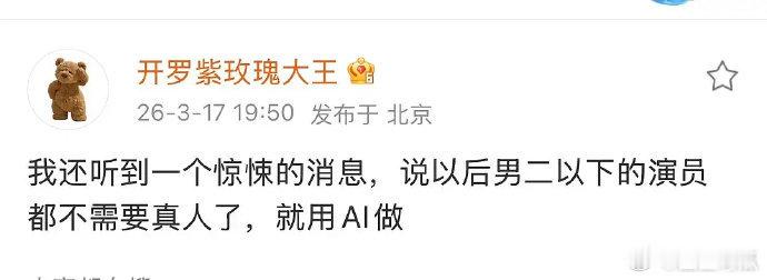 有网友说以后有可能男二女二以下的演员不用真人用AI，真人AI混血剧？感觉不可能吧