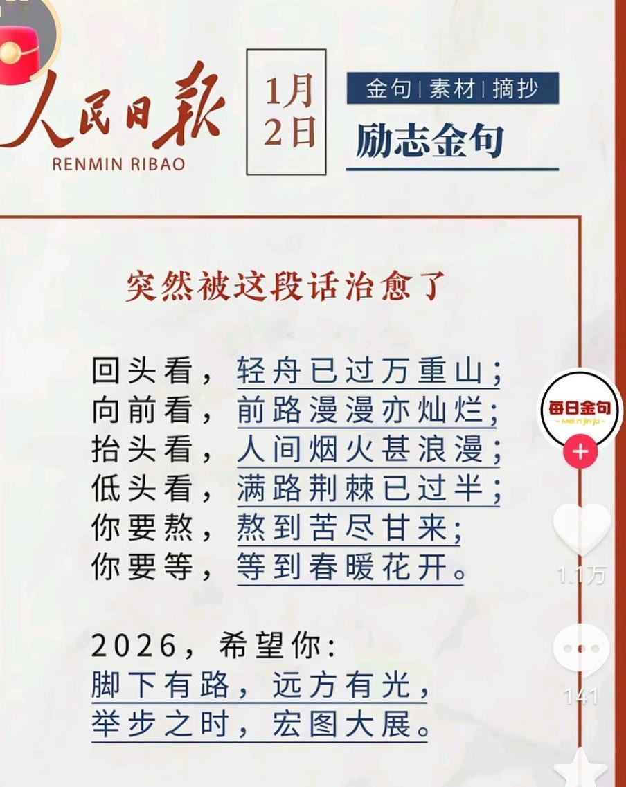 你有被这个金句感动到吗？