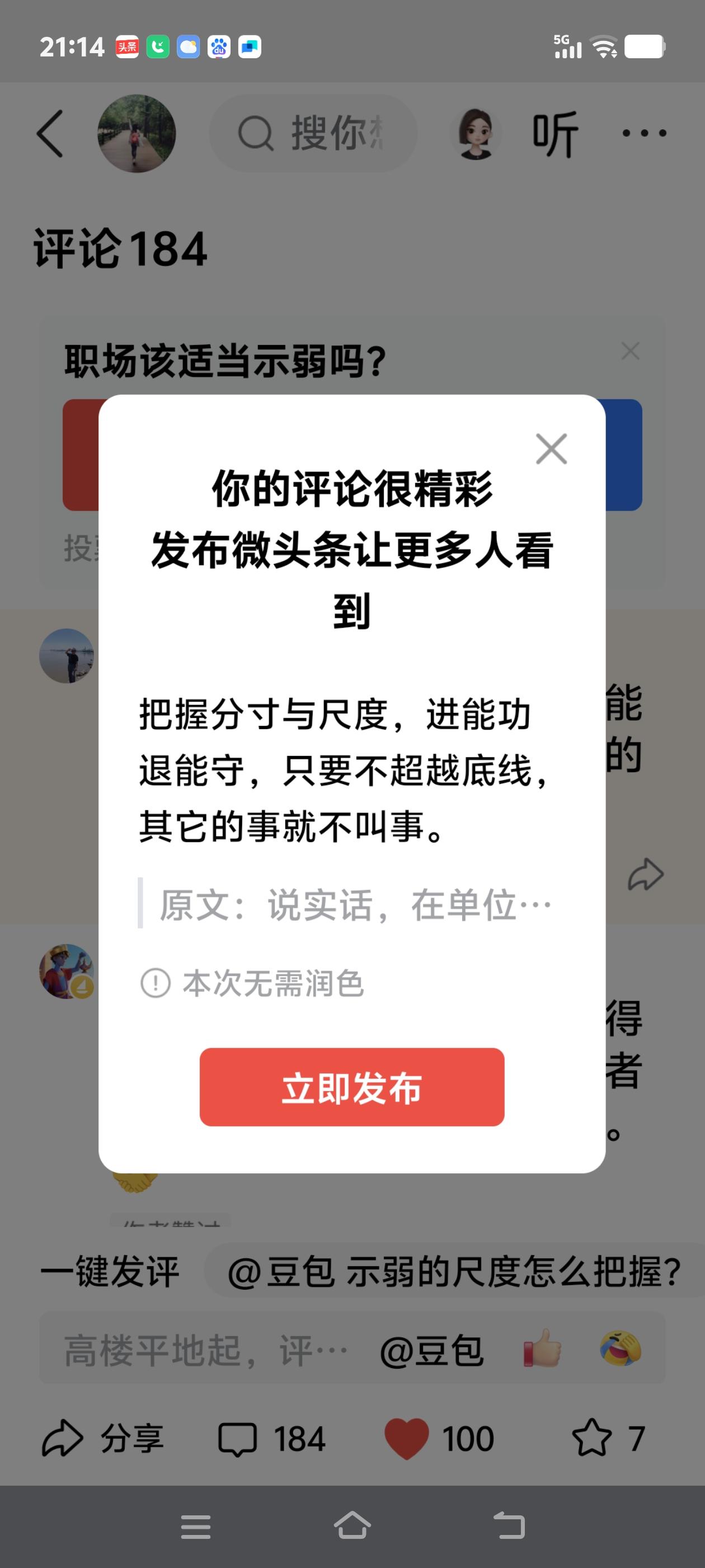 把握分寸与尺度，进能功退能守，只要不超越底线，其它的事就不叫事。