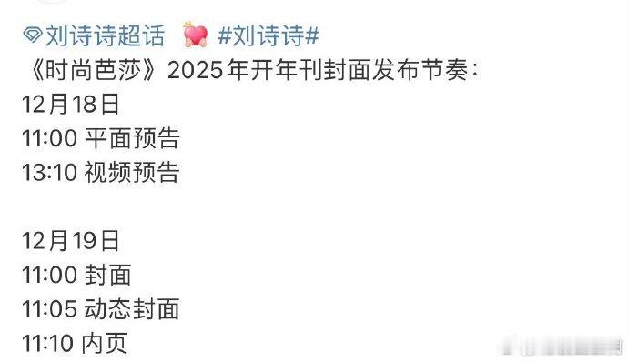 刘诗诗时尚芭莎开年刊通知  刘诗诗时尚芭莎开年刊通知，明天发布平面和视频预告，期