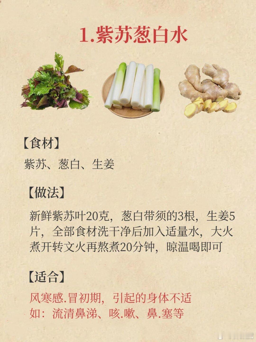 饮食养生我的宝藏食谱夏至消暑美味 🌸夏天吃多冷饮、肉食不消化？试试紫苏陈皮茶或