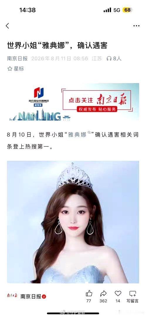 雅典娜遇害名单截图出自反诈片反转来了！刷屏全网的那张受害者名单截图，原来是反诈宣