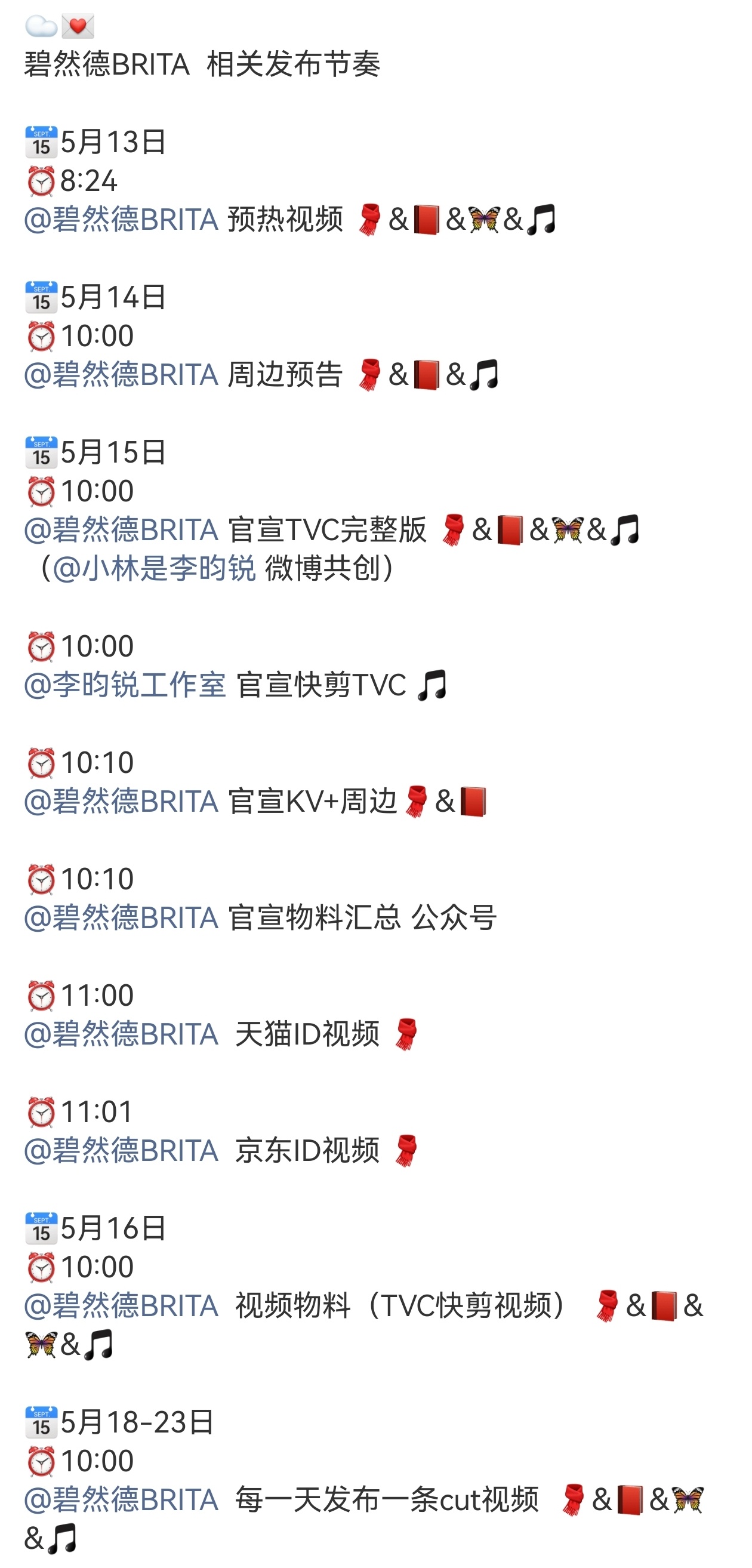 李昀锐碧然德发布节奏李昀锐碧然德预热商务与作品双线狂飙！碧然德BRITA预热节奏