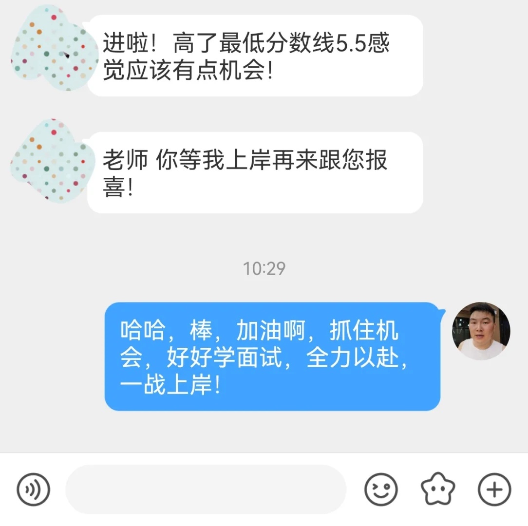 成功上岸，好运贴贴（525） 喜报！国考进面！ 公务员考试国考进面名单