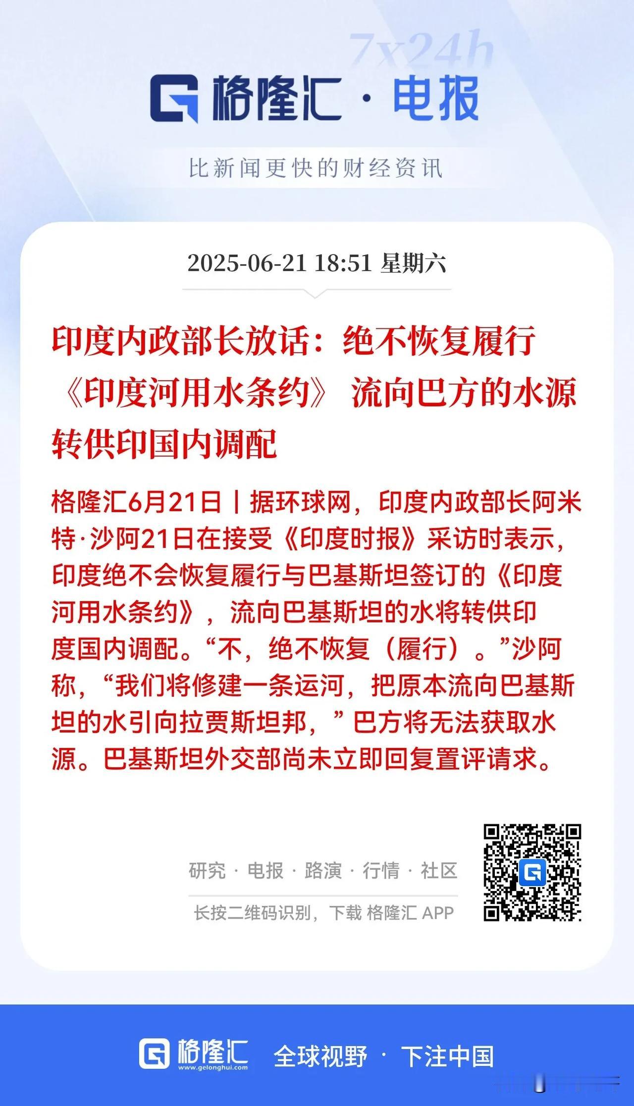 完了！伊以冲突还没完，印巴又要搞事了吗？下周的A股还能好吗？

刚刚印度内政部长