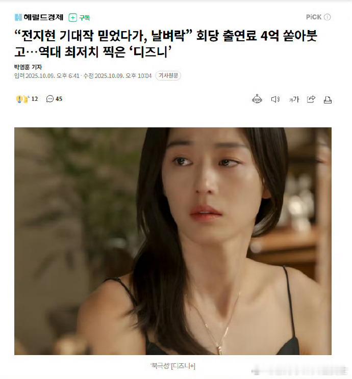 全智贤新剧创迪士尼最低收视率谁能想到？全智贤 + 500 亿制作的《暴风圈》，竟