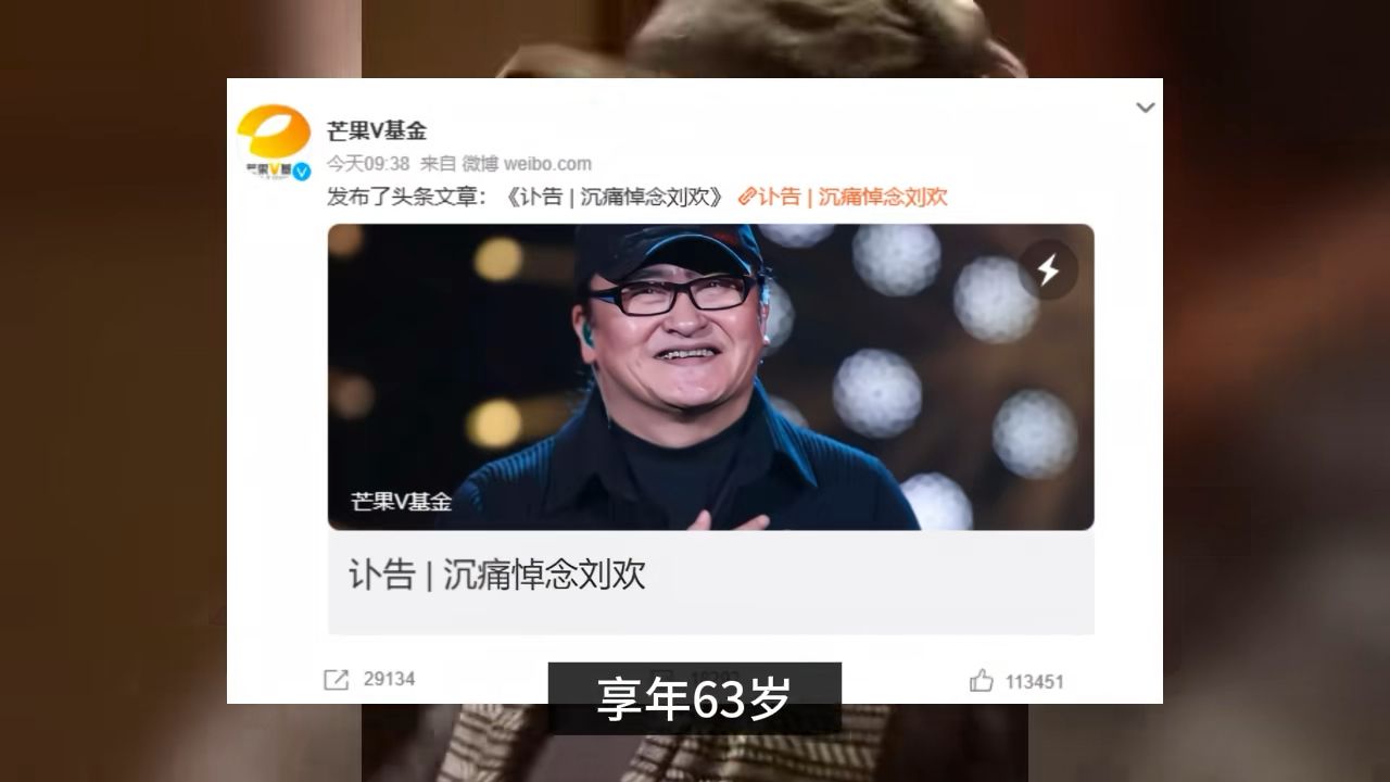 众星悼念刘欢。