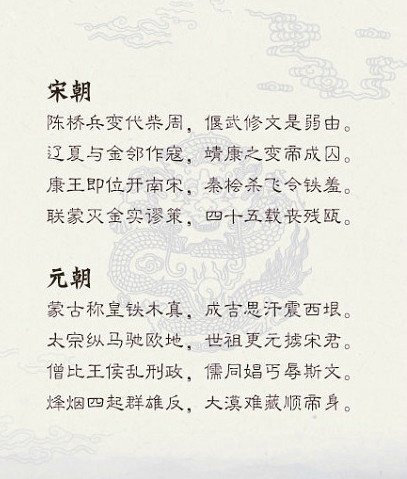 熟记纵横九百字，略知华夏五千年~