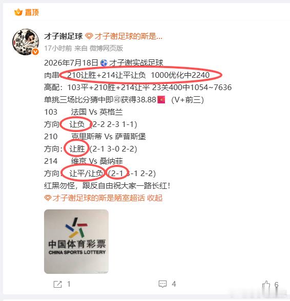 三场方向全部命中才子谢足球的斯是陋室[超话]法国4比6英格兰 让负压根找不到任何
