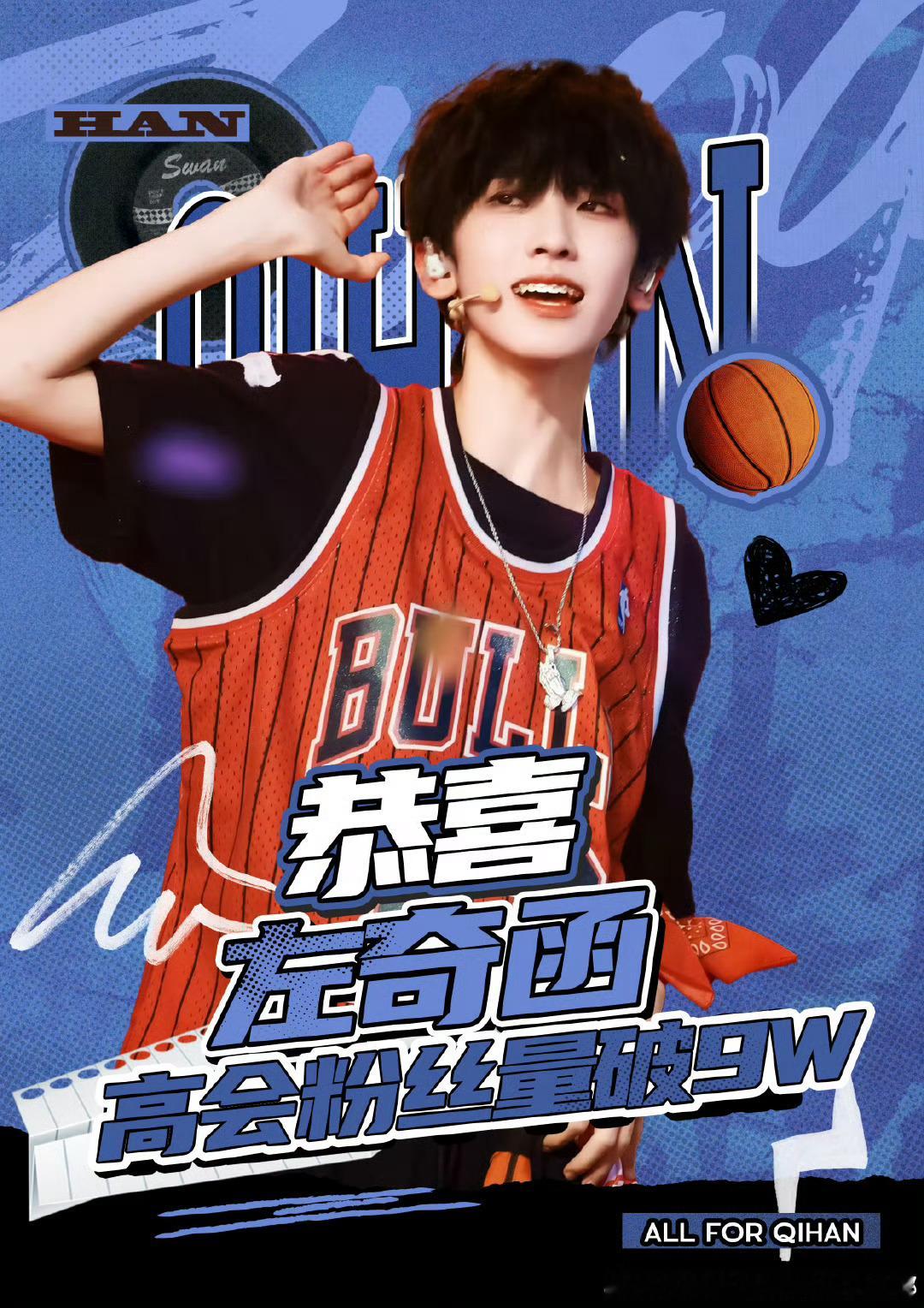 【左奇函】左奇函高会粉丝破9w ​​​