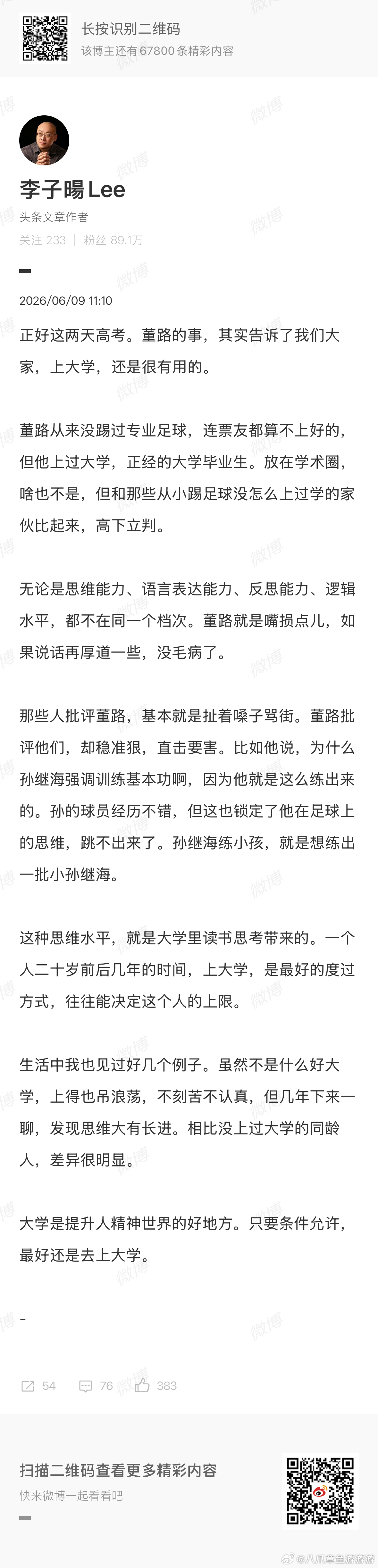 “孙继海练小孩，就是想练出一批小孙继海。”——这有什么问题吗？孙继海是进了英超名