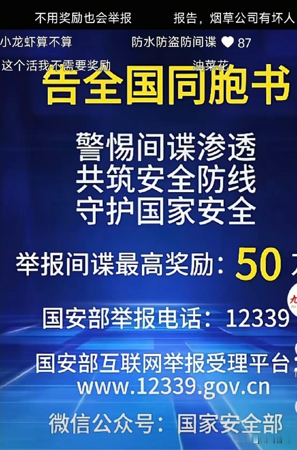 最高奖励50万元，国家已经把话说透了，举报有奖，让我们共同建筑国家安全访线，举报