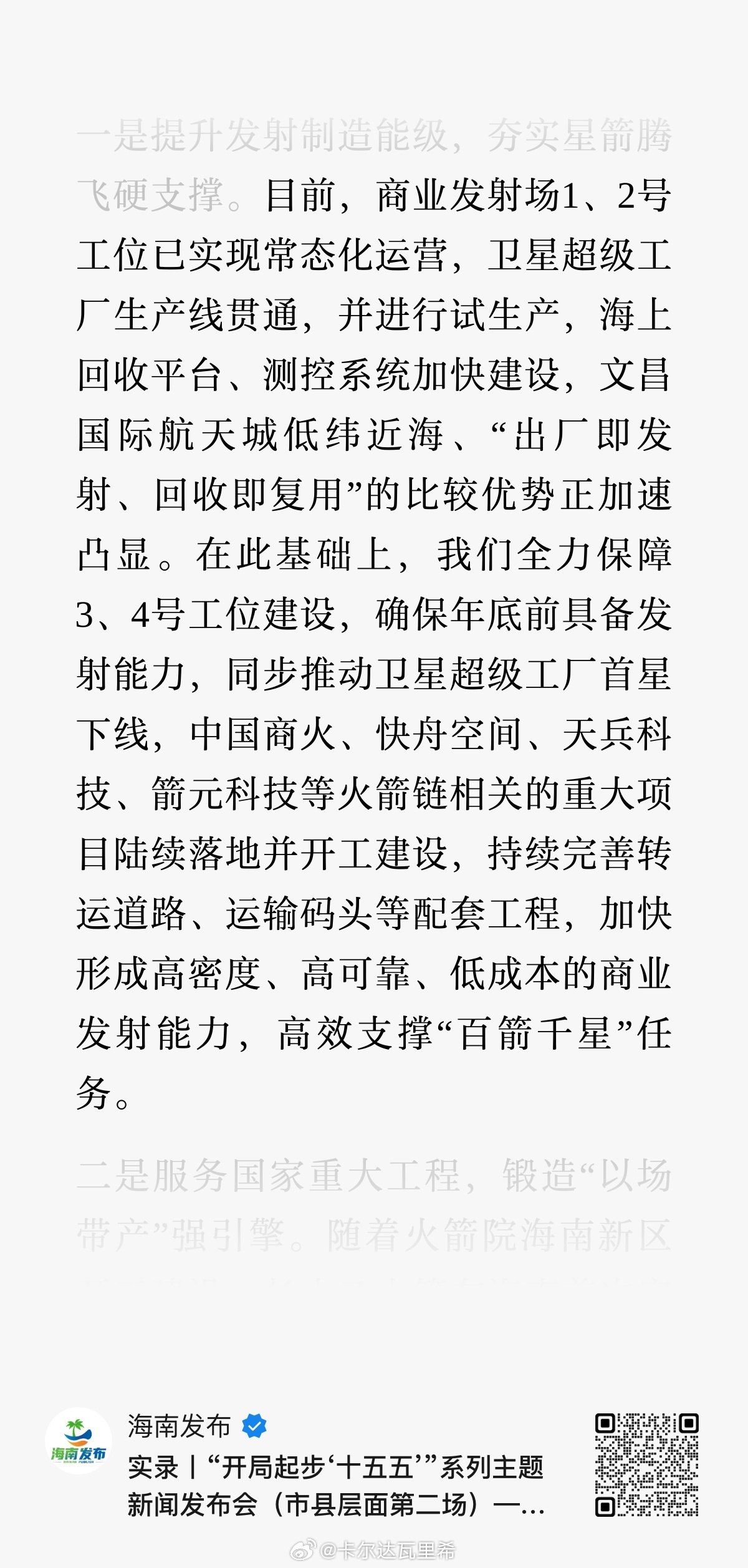 文昌力争2035年前实现“文昌航天人从文昌两个航天发射场，用文昌制造的火箭发射文