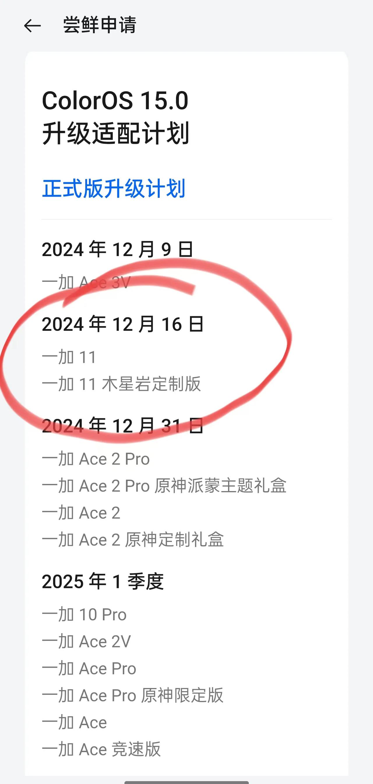 一加11终于要更新上COlorOS 15正式版系统了，时间就在12月16日。
