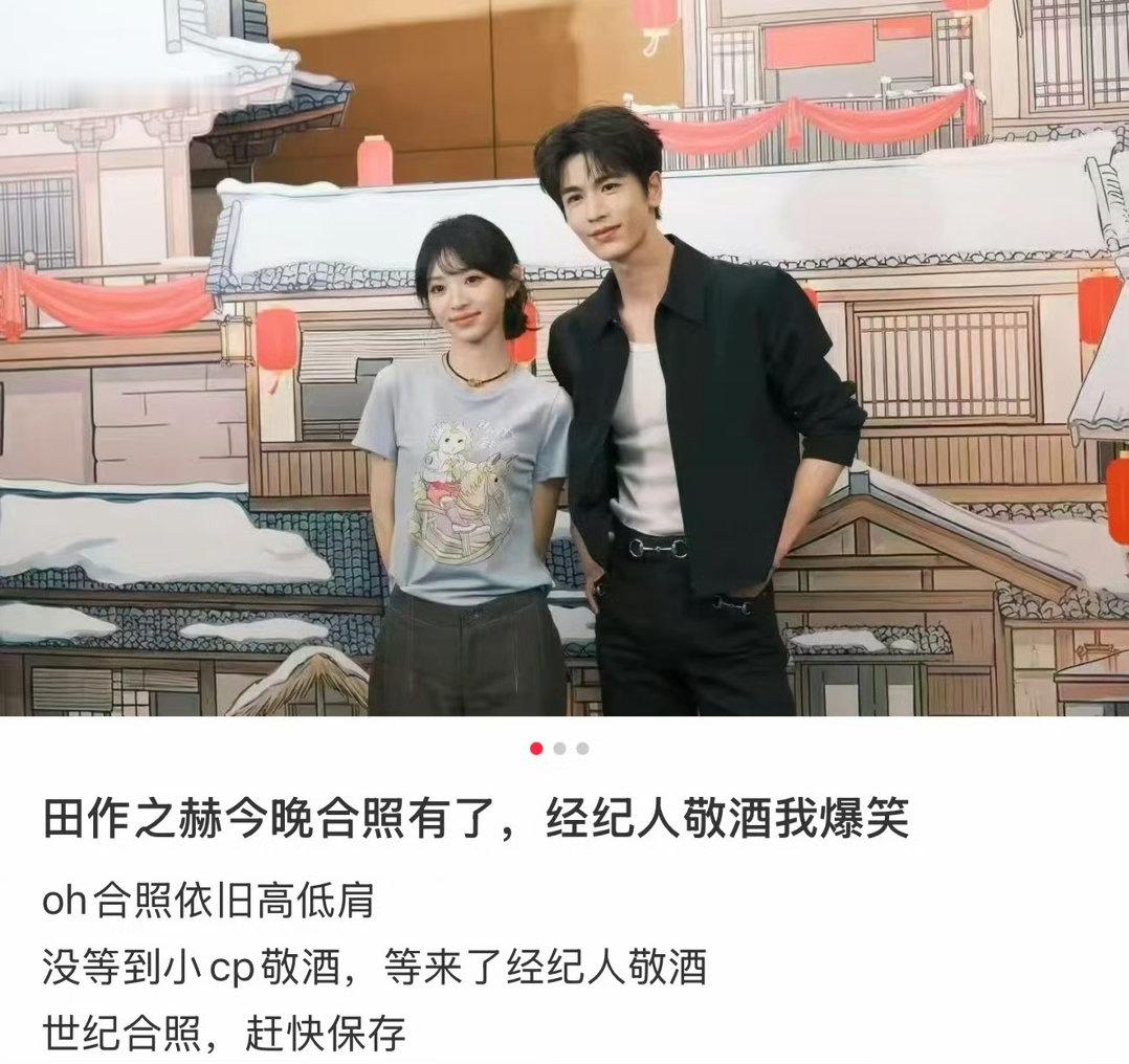 张凌赫田曦薇经纪人对饮这是什么世纪大和解