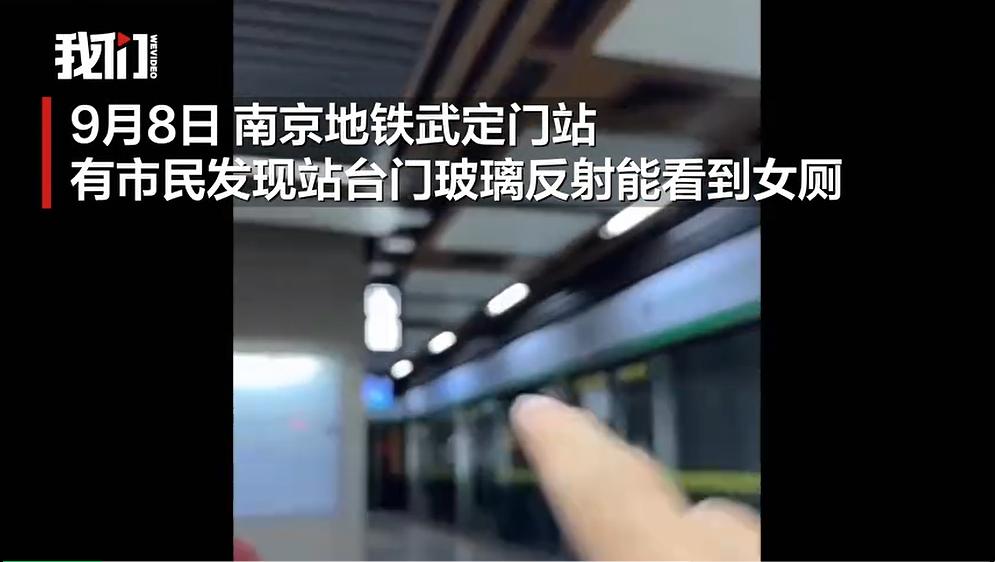 9 月 9 日，新京报报道，9 月 8 日有网友发布视频反映，南京地铁 3 号线