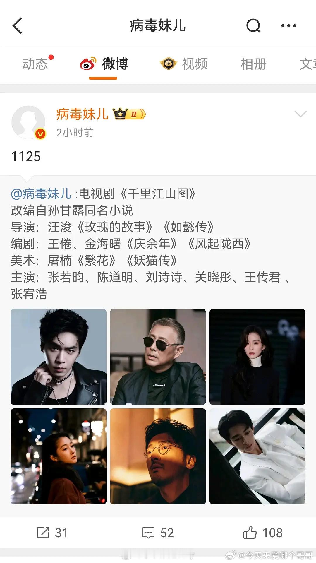 《千里江山图》11.25开机 